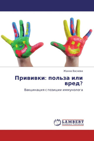 Priwiwki: pol'za ili wred?