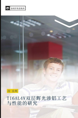TI6AL4V shuang ceng hui guang shen lv gong yi yu xing neng de yan jiu