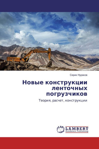 Nowye konstrukcii lentochnyh pogruzchikow