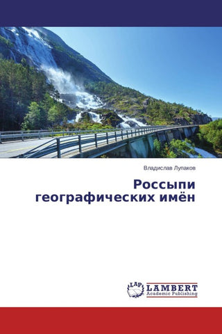 Rossypi geograficheskih imön