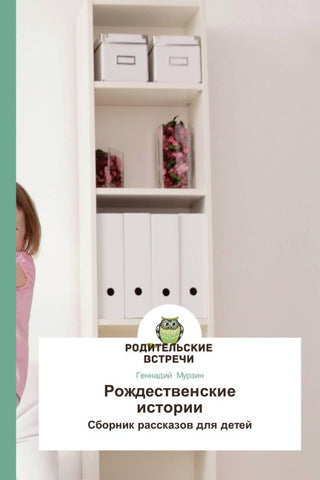 Rozhdestwenskie istorii