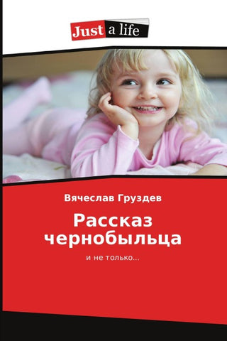 Rasskaz chernobyl'ca