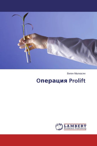 Operaciq Prolift