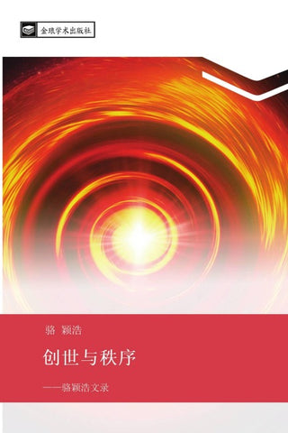 chuang shi yu zhi xu