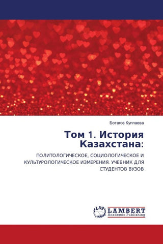 Tom 1. Istoriq Kazahstana: