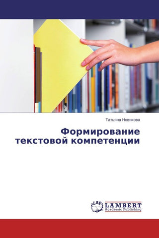 Formirowanie textowoj kompetencii