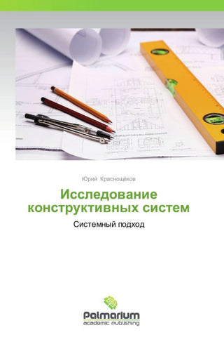 Issledowanie konstruktiwnyh sistem