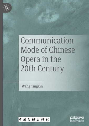 Communication Mode of Chinese Opera in the 20th Century