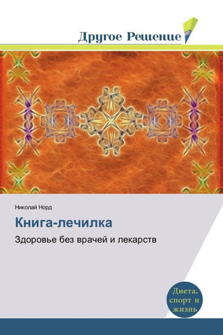 Kniga-lechilka