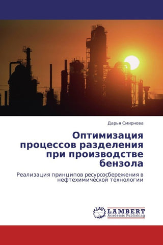 Optimizaciq processow razdeleniq pri proizwodstwe benzola