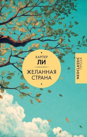 Zhelannaja strana