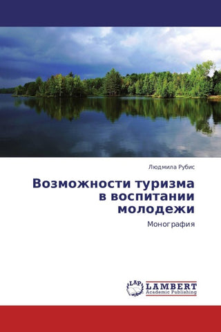 Vozmozhnosti turizma w wospitanii molodezhi