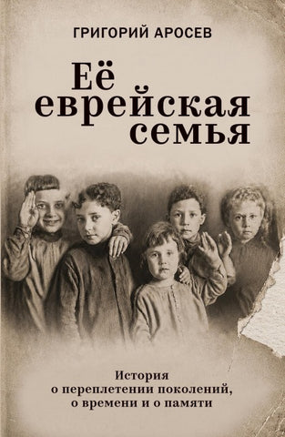Yeyo yevreyskaya semya