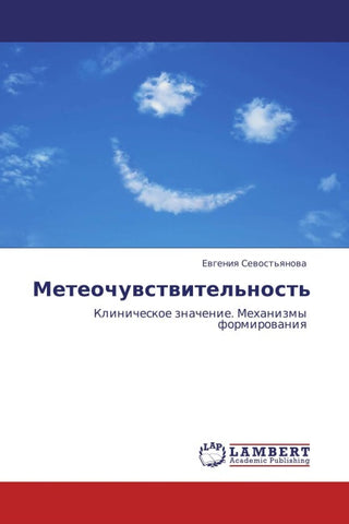 Meteochuwstwitel'nost'