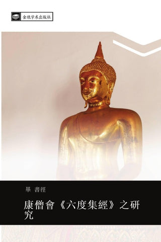 kang seng hui  liu du ji jing  zhi yan jiu