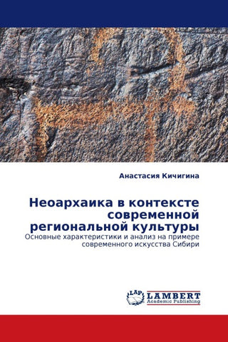 Neoarhaika w kontexte sowremennoj regional'noj kul'tury