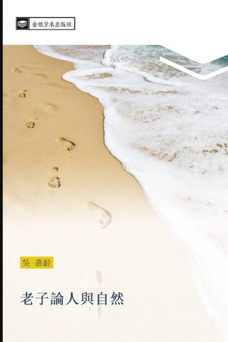 lao zi lun ren yu zi ran