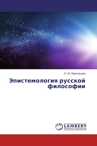 Jepistemologiq russkoj filosofii
