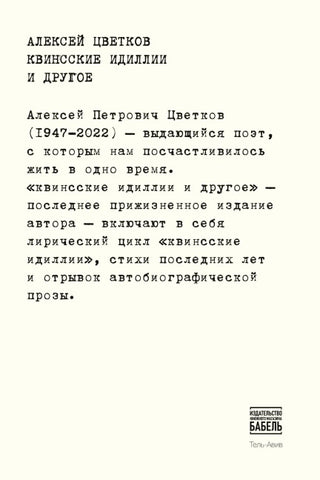 Kvinsskie idillii i drugoe