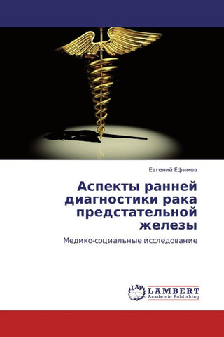 Aspekty rannej diagnostiki raka predstatel'noj zhelezy