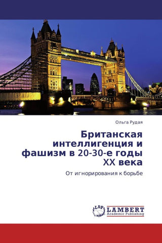 Britanskaq intelligenciq i fashizm w 20-30-e gody XX weka