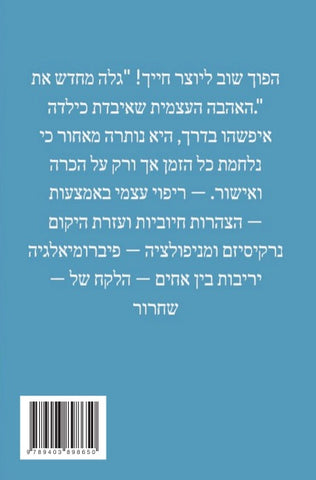 Mekurbanot el hakoch hayetzirati - shel hay