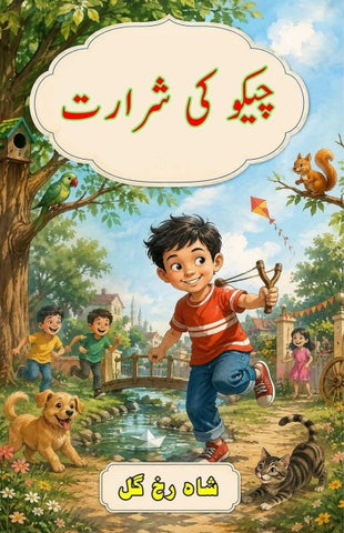 Cheeko Ki Shararat