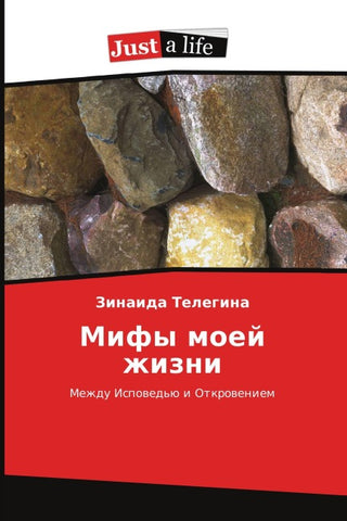 Mify moej zhizni