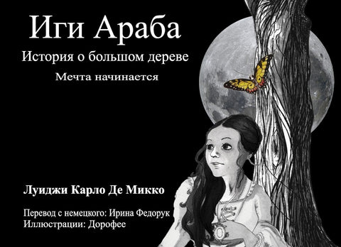 IGI ARABA - Russian Version -