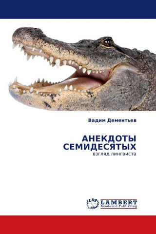 ANEKDOTY SEMIDESYaTYH