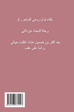 Jadhibiat altaw'am "almuzlimu"