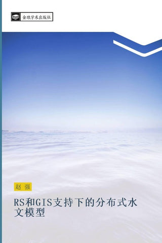 RS he GIS zhi chi xia de fen bu shi shui wen mo xing