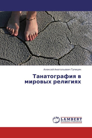 Tanatografiq w mirowyh religiqh