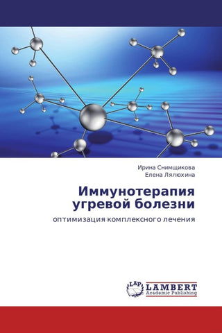 Immunoterapiq ugrewoj bolezni