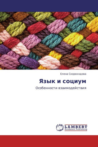 Yazyk i socium