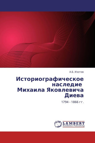 Istoriograficheskoe nasledie   Mihaila Yakowlewicha Diewa