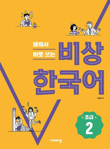 Korean Beginner 2