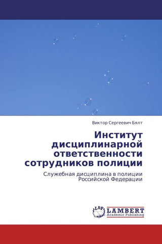Institut disciplinarnoj otwetstwennosti sotrudnikow policii