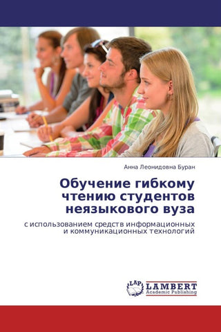 Obuchenie gibkomu chteniü studentow neqzykowogo wuza