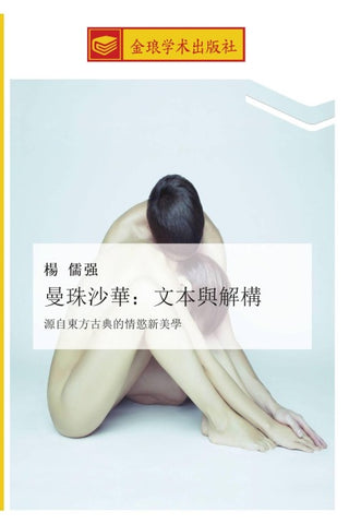 man zhu sha hua  wen ben yu jie gou