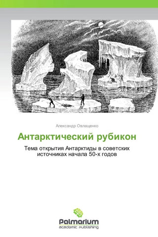 Antarkticheskij rubikon