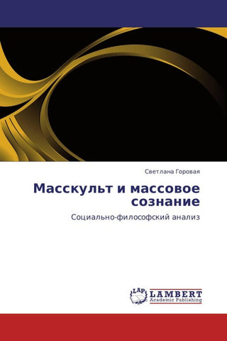 Masskul't i massowoe soznanie
