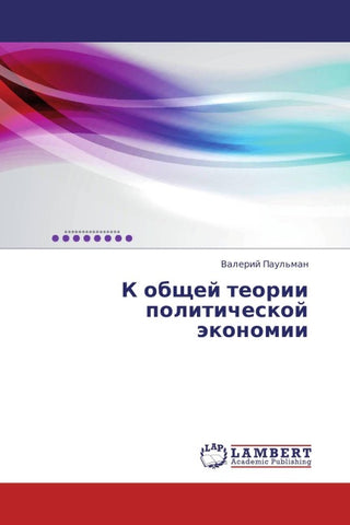 K obschej teorii politicheskoj äkonomii