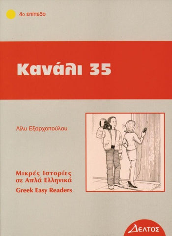 Kanali 35