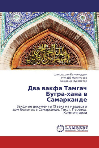 Dwa wakfa Tamgach Bugra-hana w Samarkande