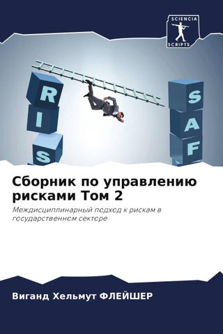 Sbornik po uprawleniü riskami Tom 2