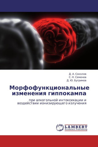 Morfofunkcional'nye izmeneniq gippokampa