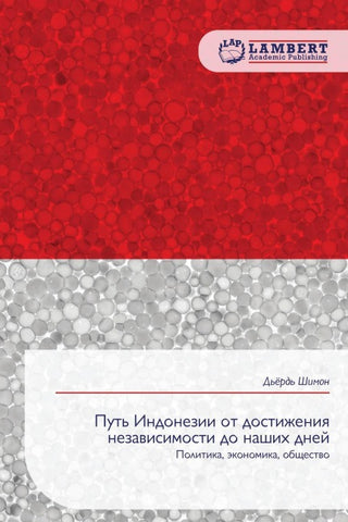 Put' Indonezii ot dostizheniq nezawisimosti do nashih dnej