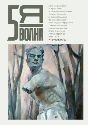 Pyataya volna 2 (2) 2023