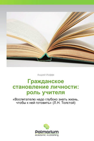 Grazhdanskoe stanowlenie lichnosti: rol' uchitelq